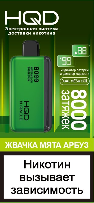9900710 ЭСДН HQD MIRACLE ЖВАЧКА МЯТА АРБУЗ