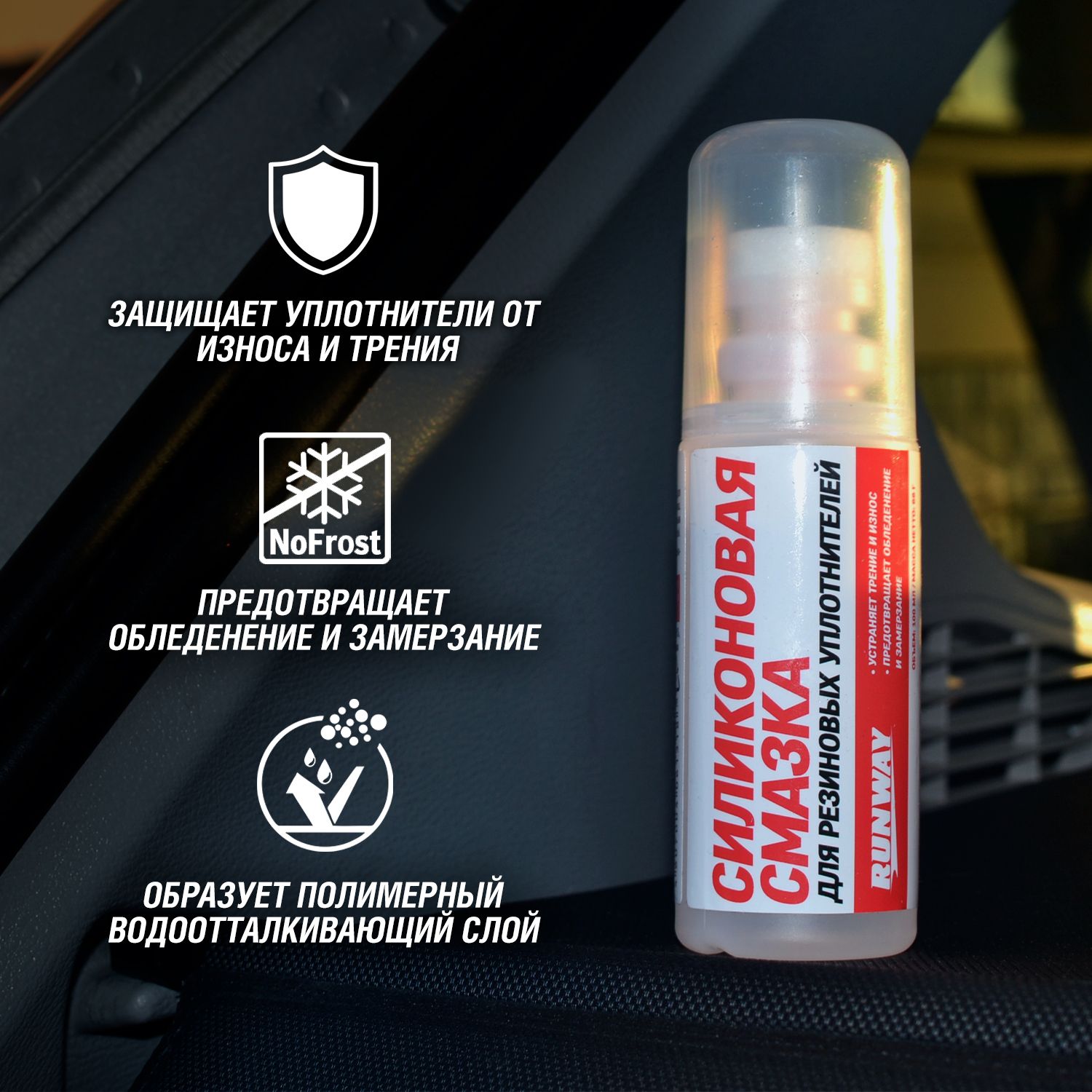 RW6131 Силиконовая смазка флакон с губкой 100 мл. С