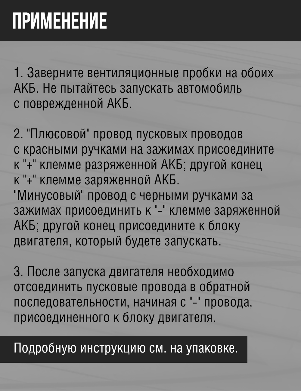 RR500 Провода для запуска двигателя в сумке 500А