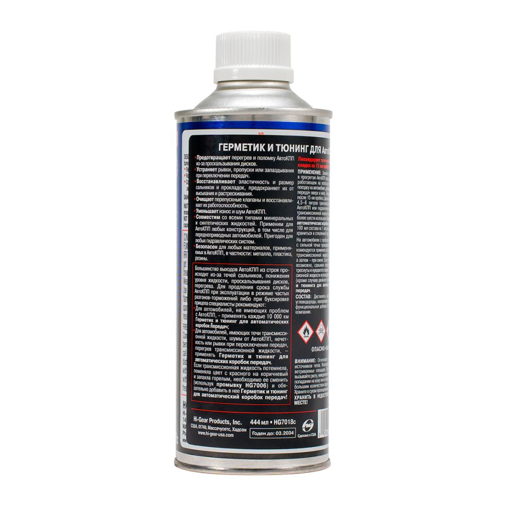HG7018 Тюнинг для АКПП с SMT² 444мл*(минимальный заказ 12 шт)
