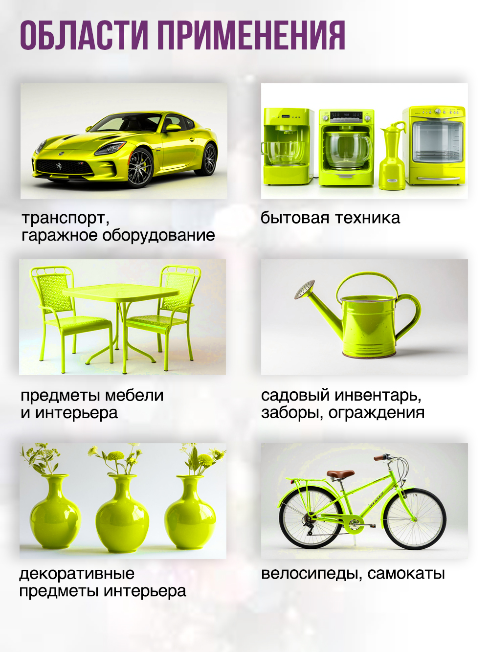 1070 Краска желтая флюорисцентная (265г)