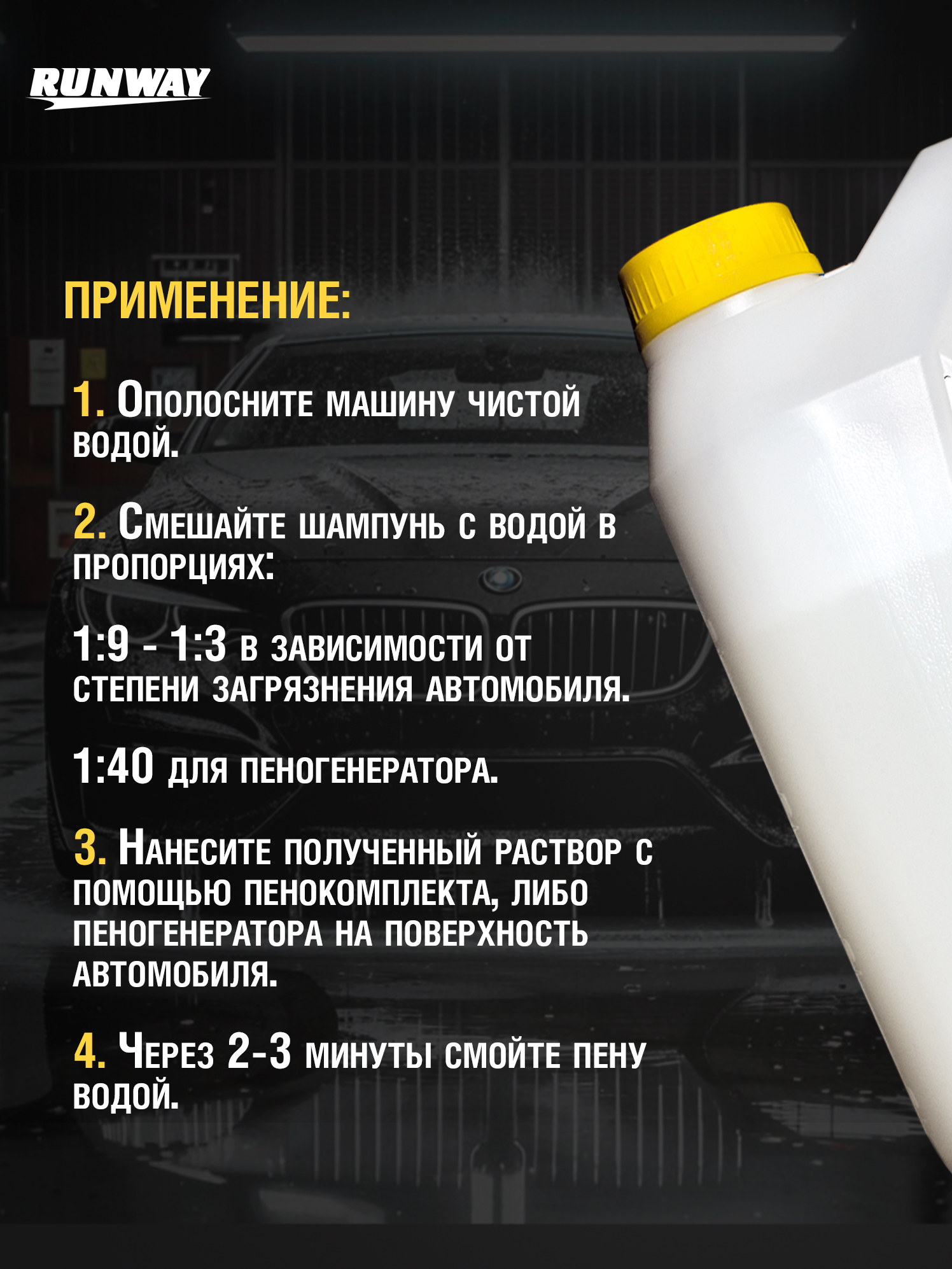 RW4074 Шампунь для бесконтактной мойки автомобиля 4 л