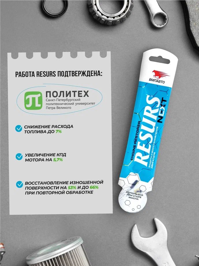 Реметаллизант двигателей РЕСУРС Next стик-пакет 17г ВМПАВТО 4305 +