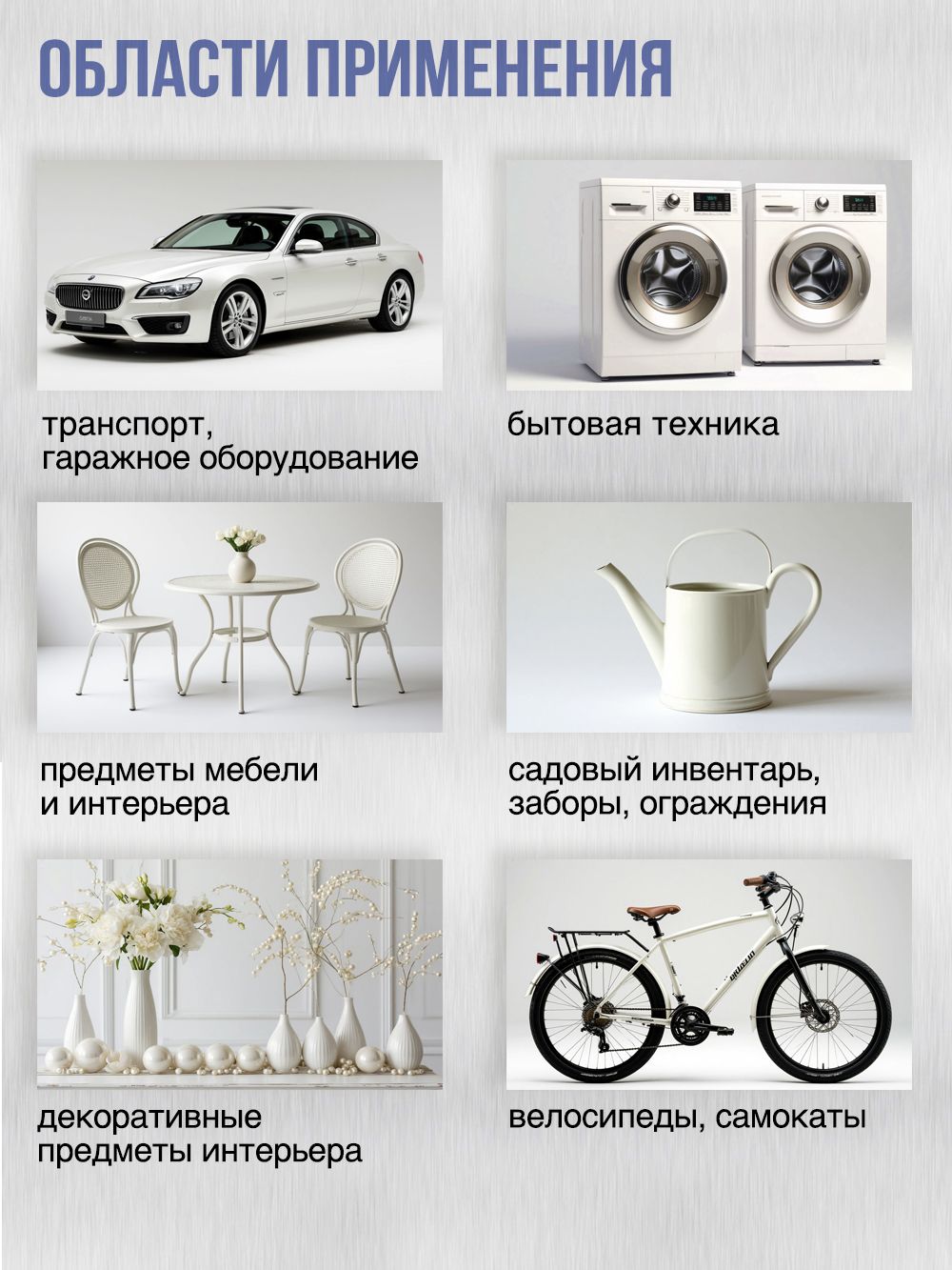 2100 Краска металлик Жемчужно-белая 265г